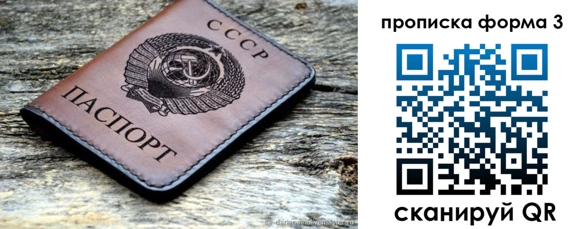 прописка штамп в Сочи