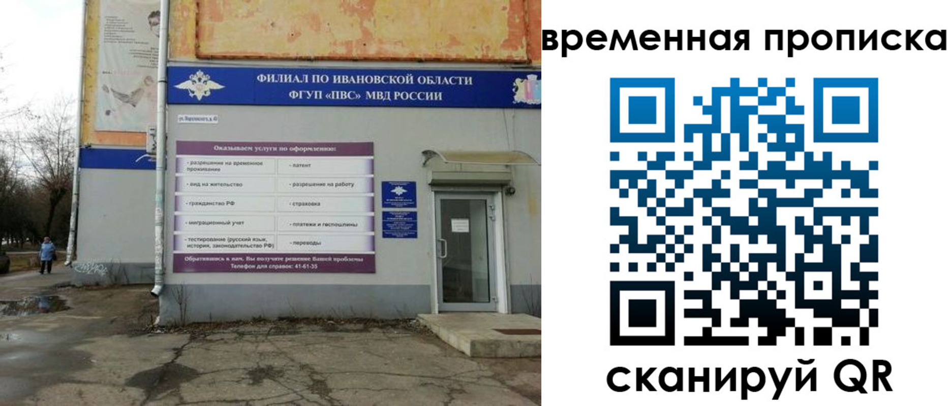 прописка для работы в Сочи