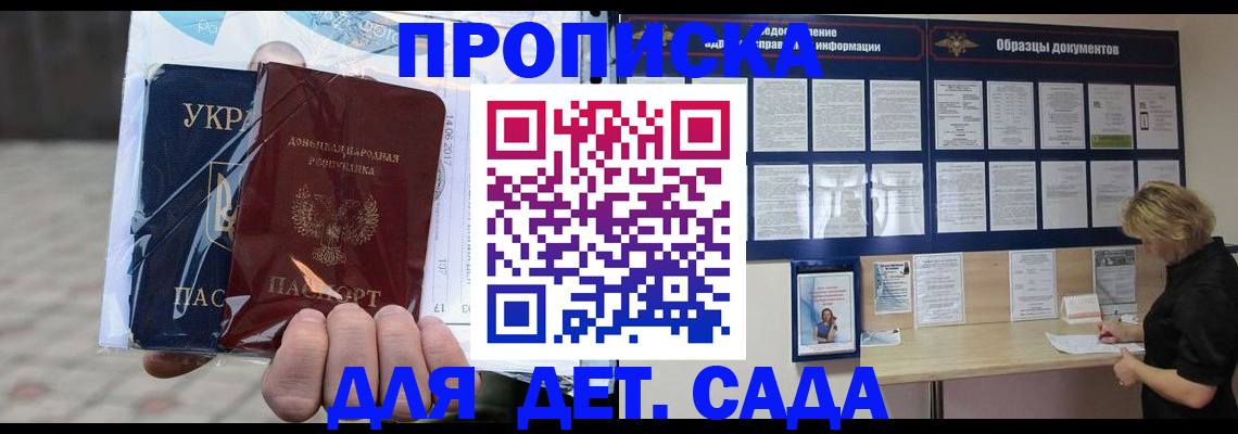 прописка в Сочи