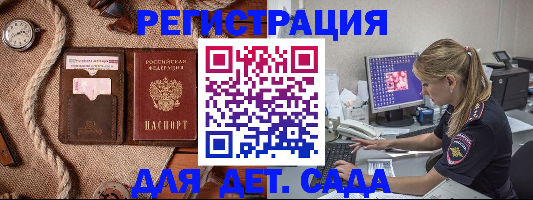 временная регистрация для школы в Сочи