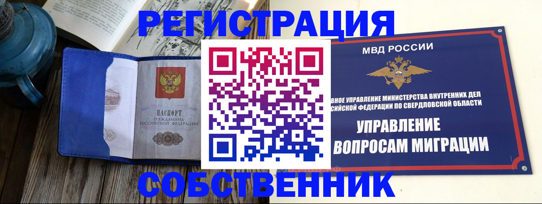 прописка для работы в Сочи